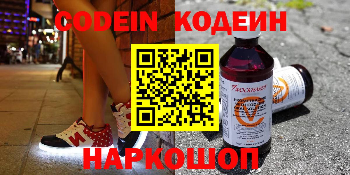 Кодеиновый сироп Lean Purple Drank Братск