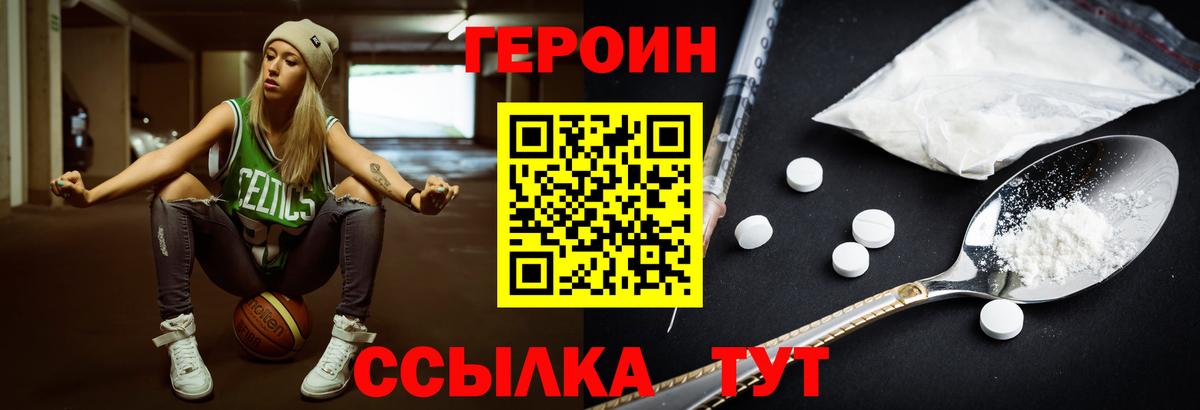 Героин белый  Вход с VPN  Братск 