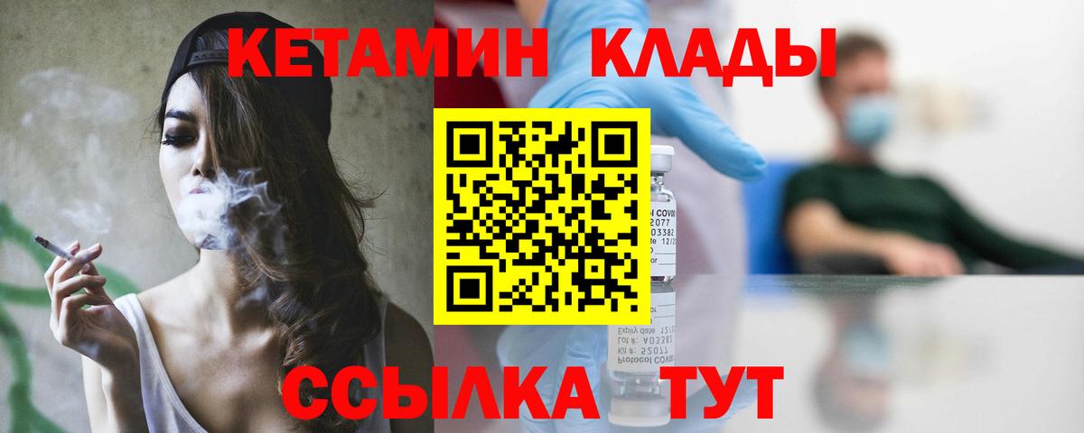 КЕТАМИН ketamine Братск