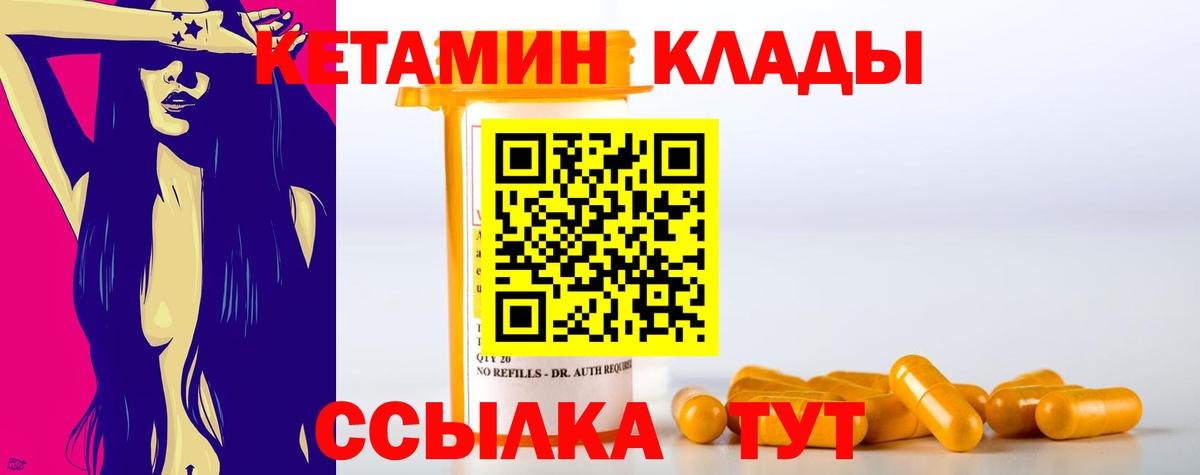 КЕТАМИН ketamine  Вход с VPN  Братск 