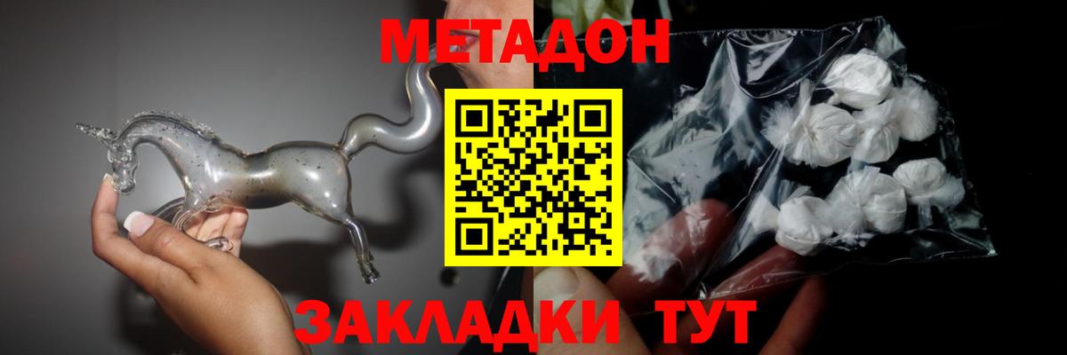 Метадон мёд  Метадон methadone  Вход с VPN  Братск 